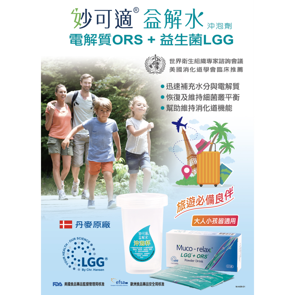 【藥局直營】(3入組) 妙可適益解水 電解水 LGG 丹麥原廠 大昕藥局-細節圖3