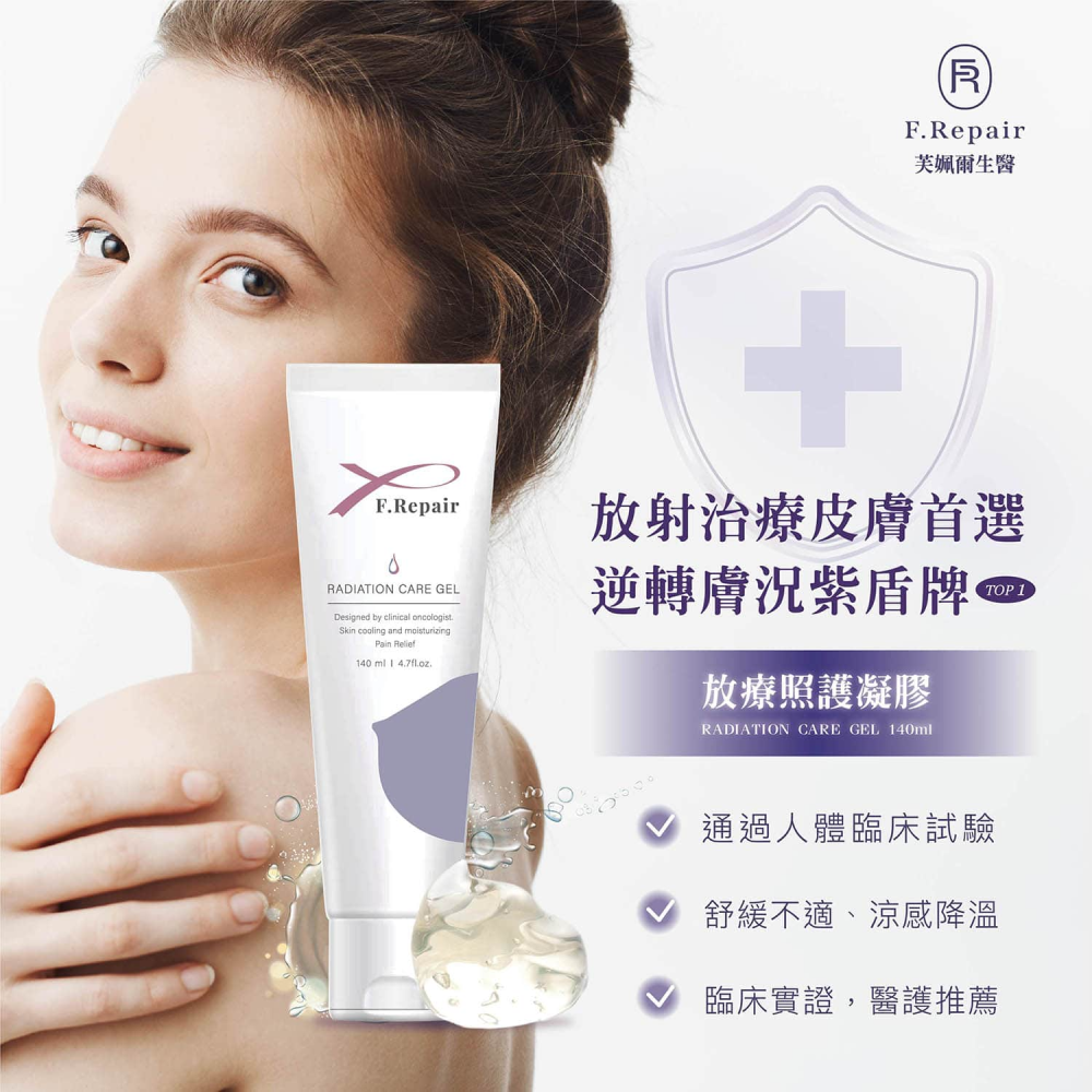 【藥局直營】芙姵爾F.Repair 放療照護凝膠140ml/支 ｜維他命B3｜維他命B5｜玻尿酸 大昕藥局-細節圖3