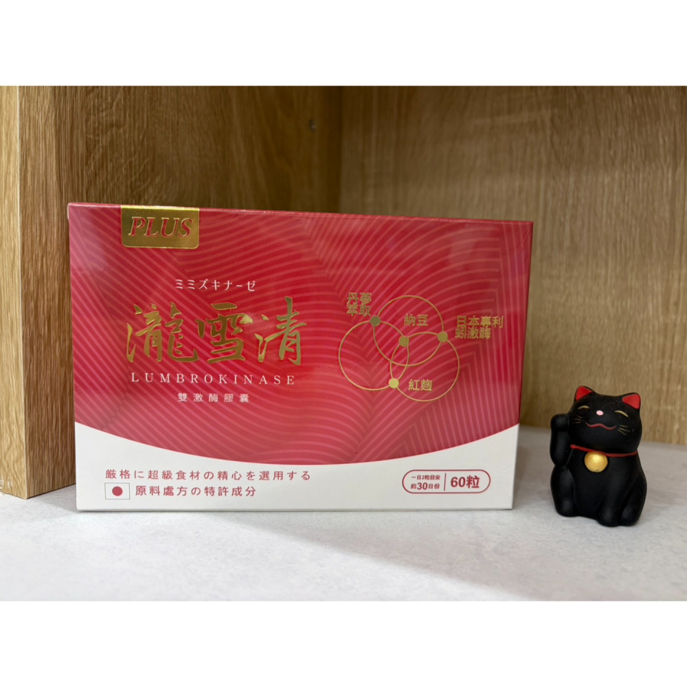 【藥局直營】 瀧雪清 盒/60粒 L-精胺酸|納豆激酶|蚓激酶|紅麴|丹蔘|日本洋蔥|Q10|雙激酶膠囊|大昕藥局-細節圖2