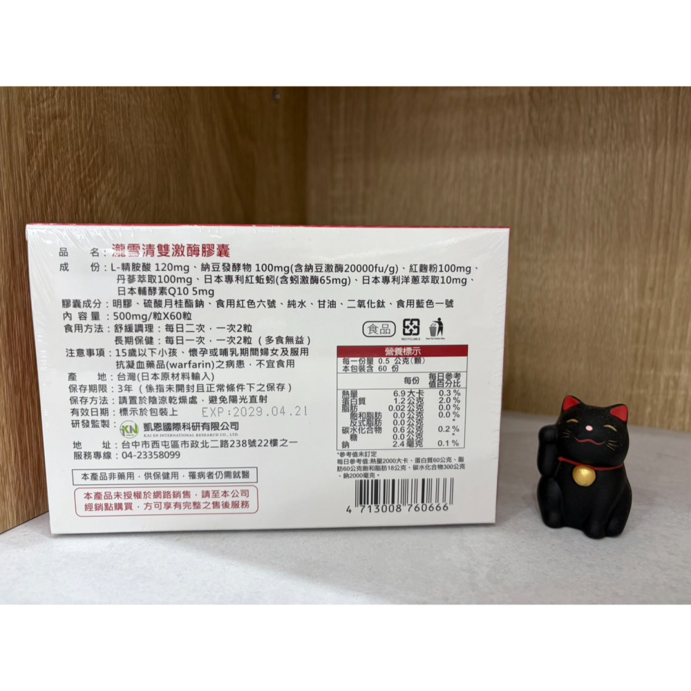 【藥局直營】 瀧雪清 盒/60粒 L-精胺酸|納豆激酶|蚓激酶|紅麴|丹蔘|日本洋蔥|Q10|雙激酶膠囊|大昕藥局-細節圖3
