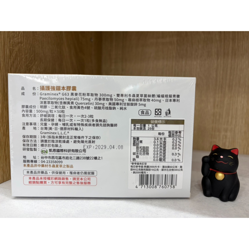 【藥局直營】攝護強錮本膠囊  50粒Graminex®G63黑麥花|冬蟲夏草|丹蔘|蕁麻根|槲皮素|甘胺酸鋅 大昕藥局-細節圖3