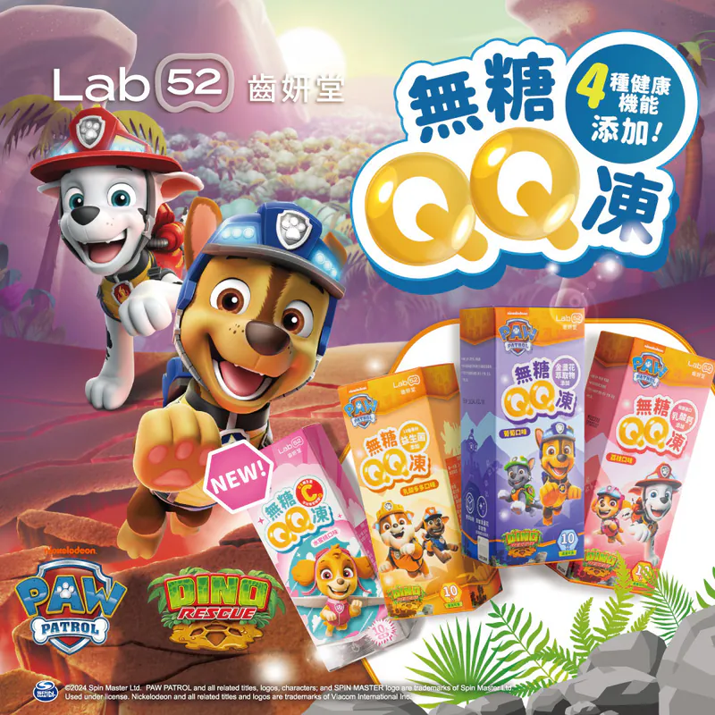 【藥局直營】Lab 52 齒妍堂 無糖QQ凍 10條/盒｜荔枝｜葡萄｜乳酸多多｜水蜜桃  大昕藥局-細節圖3