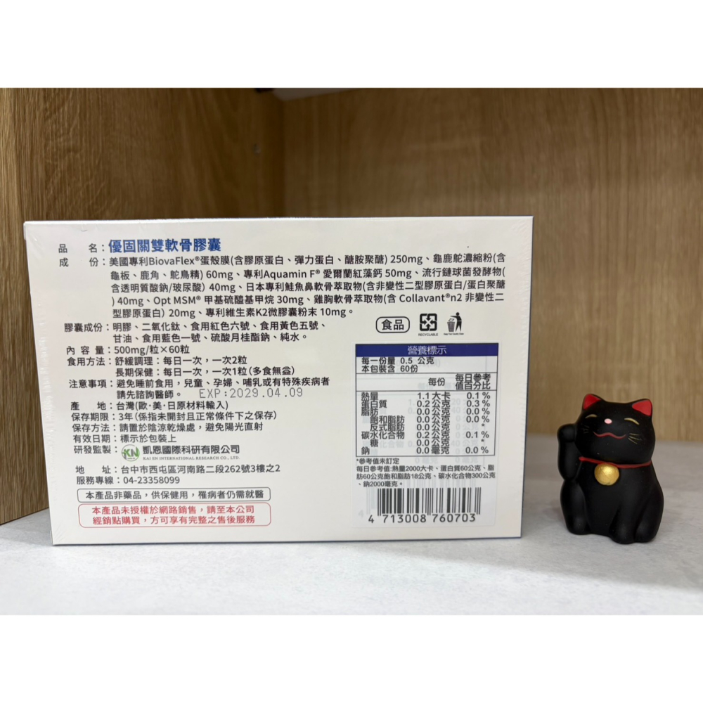 【藥局直營】優固關雙軟骨膠囊  BiovaFlex®蛋殼膜|龜板|鹿角|鴕鳥精|玻尿酸|非變性第二型膠原蛋白 大昕藥局-細節圖3