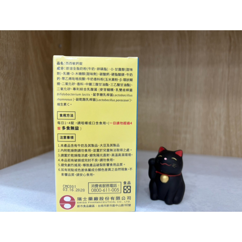 【藥局直營】瑞士藥廠 CC敏鈣錠 120錠 Probial® Skin益生菌｜ADP益生菌｜木糖醇｜牛奶鈣 大昕藥局-細節圖4