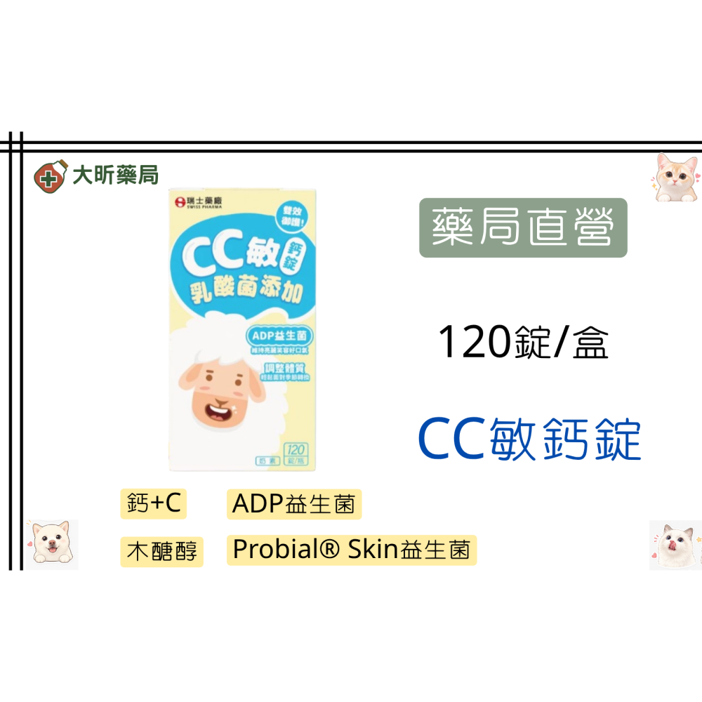 【藥局直營】瑞士藥廠 CC敏鈣錠 120錠 Probial® Skin益生菌｜ADP益生菌｜木糖醇｜牛奶鈣 大昕藥局-細節圖6