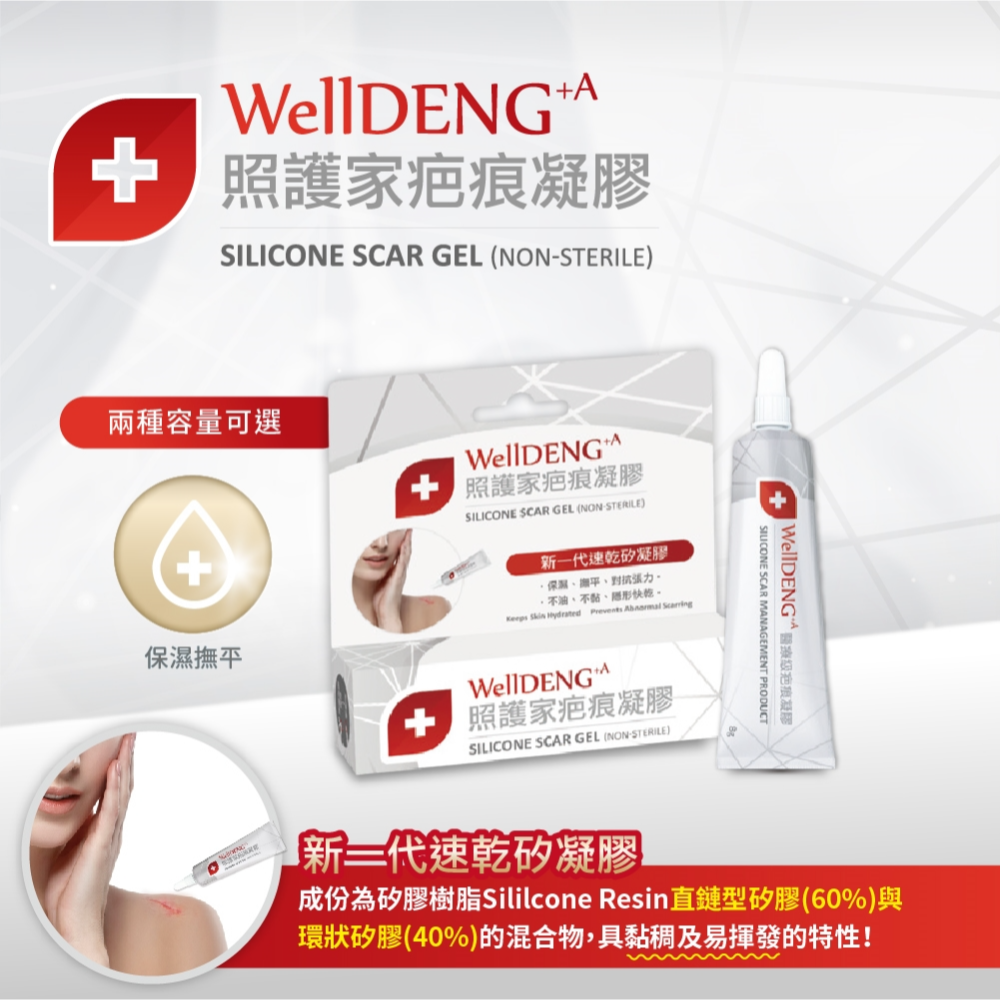 【藥局直營】威爾登 照護家疤痕凝膠8g/15g |速乾矽凝膠|保濕|撫平|對抗張力|隱形快乾   大昕藥局-細節圖2