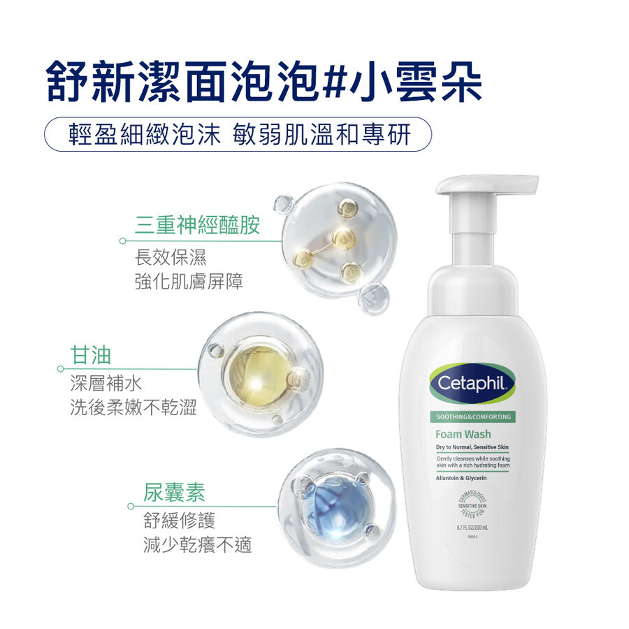 【藥局直營】舒新潔面泡泡200ml |神經醯胺 |胺基酸潔|低敏配方   大昕藥局-細節圖3