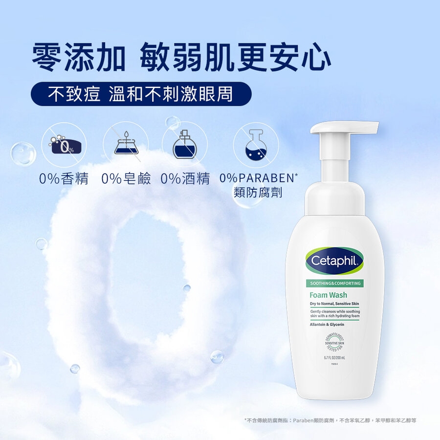 【藥局直營】舒新潔面泡泡200ml |神經醯胺 |胺基酸潔|低敏配方   大昕藥局-細節圖5