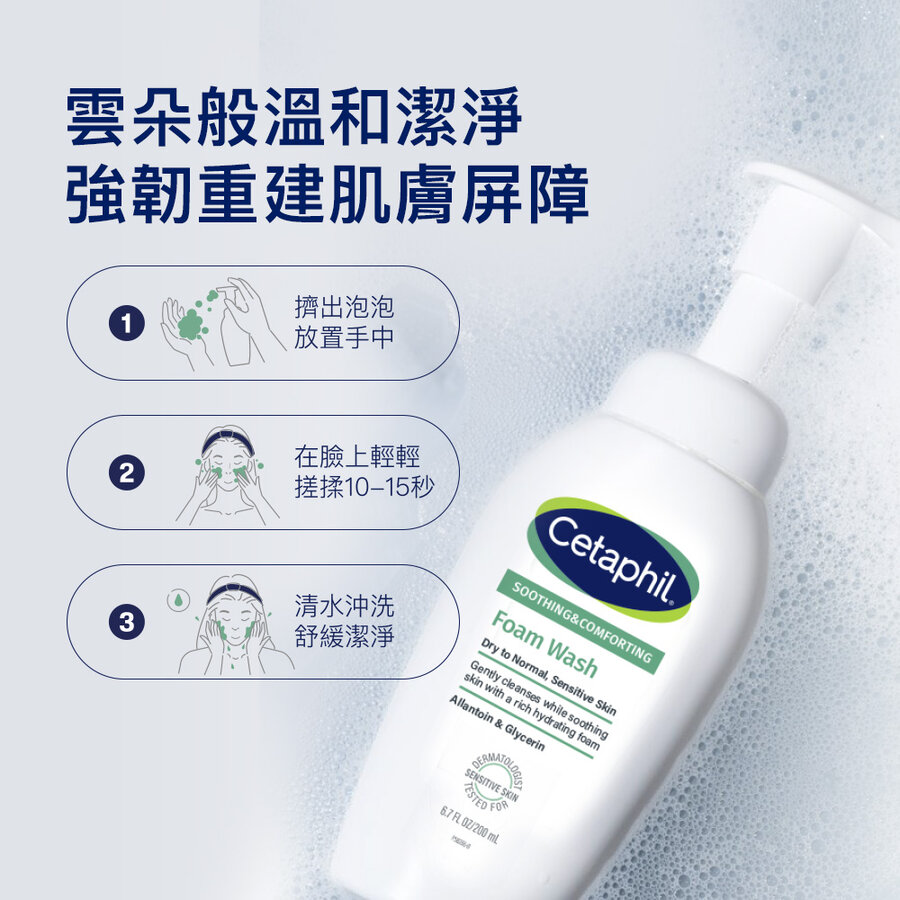 【藥局直營】舒新潔面泡泡200ml |神經醯胺 |胺基酸潔|低敏配方   大昕藥局-細節圖6