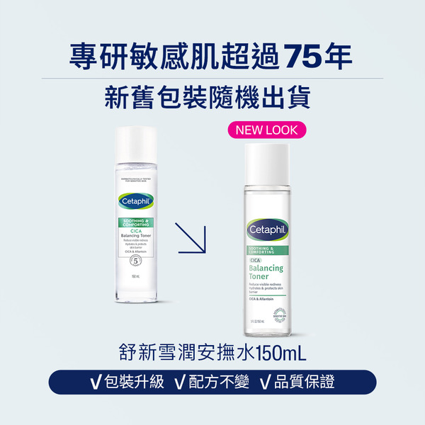 【藥局直營】舒特膚舒新雪潤安撫水 150ml |保濕舒緩|乾癢泛紅|敏弱肌  大昕藥局-細節圖9
