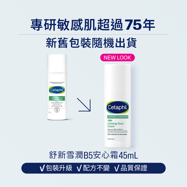 【藥局直營】舒特膚 舒新雪潤B5安心霜 45ml |保濕舒緩 |乾癢泛紅 |敏弱肌 |積雪草 |安心小白瓶  大昕藥局-細節圖2