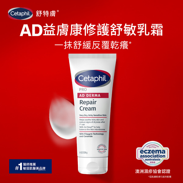 【藥局直營】舒特膚AD益膚康修護舒敏乳霜 226g |麥冬根植 |聚絲蛋白 |神經醯胺 大昕藥局-細節圖2