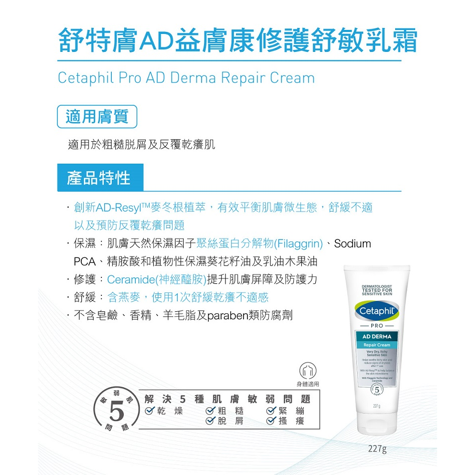 【藥局直營】舒特膚AD益膚康修護舒敏乳霜 226g |麥冬根植 |聚絲蛋白 |神經醯胺 大昕藥局-細節圖8