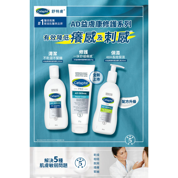 【藥局直營】舒特膚AD 益膚康修護滋養乳液295mL 大昕藥局-細節圖3