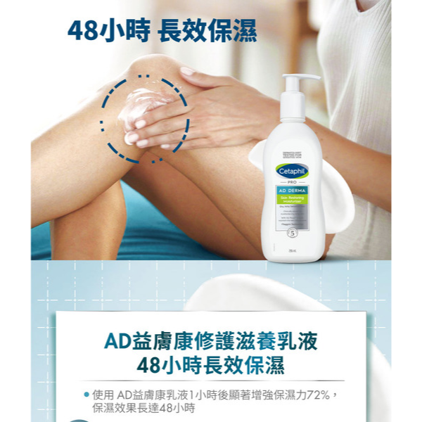 【藥局直營】舒特膚AD 益膚康修護滋養乳液295mL 大昕藥局-細節圖6