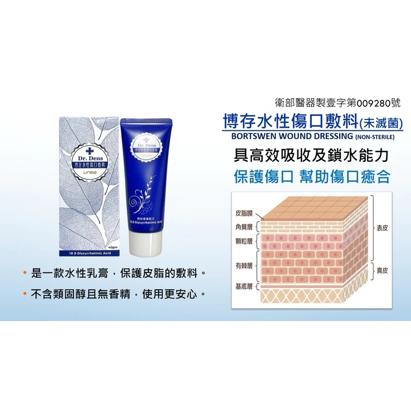 【藥局直營】博存水性傷口敷料40g/瓶 大昕藥局-細節圖2
