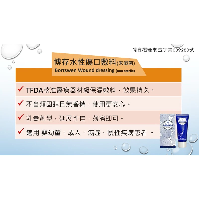 【藥局直營】博存水性傷口敷料40g/瓶 大昕藥局-細節圖3