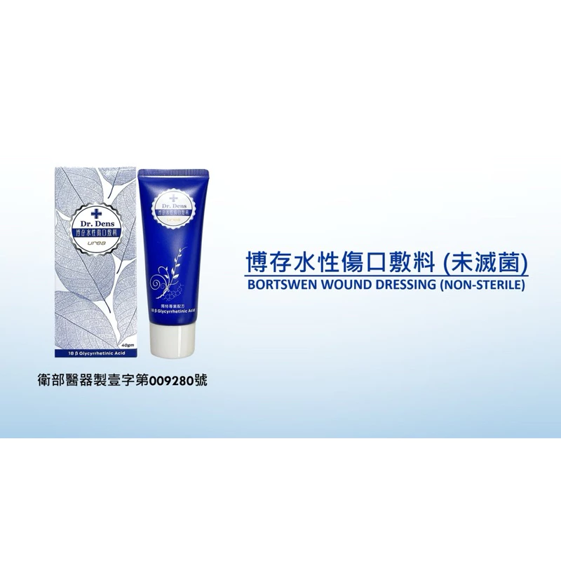 【藥局直營】博存水性傷口敷料40g/瓶 大昕藥局-細節圖4