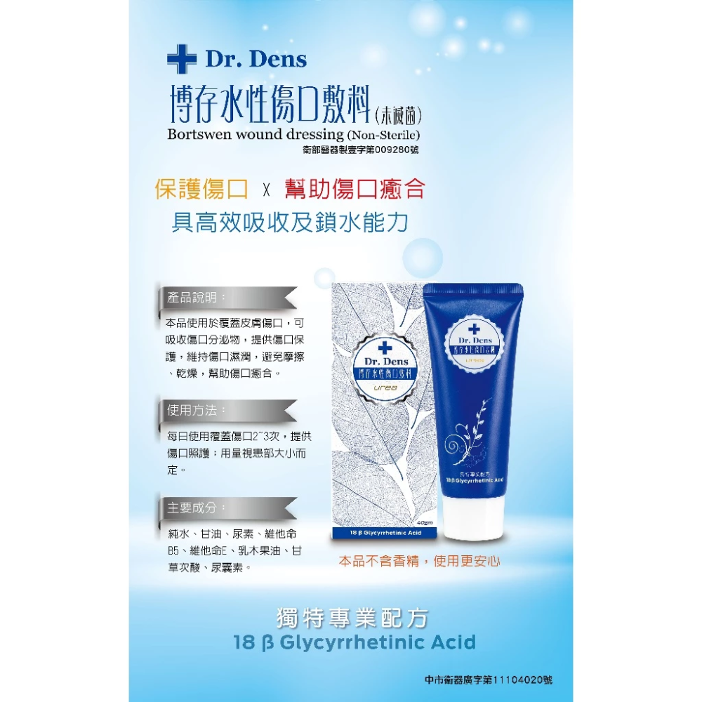 【藥局直營】博存水性傷口敷料40g/瓶 大昕藥局-細節圖5