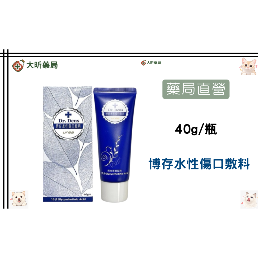 【藥局直營】博存水性傷口敷料40g/瓶 大昕藥局-細節圖6