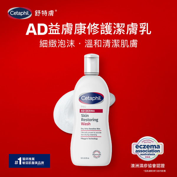 【藥局直營】舒特膚AD益膚康修護潔膚乳 295mL |葵花籽油 |乳油木果油 |聚絲蛋白 | 大昕藥局-細節圖4