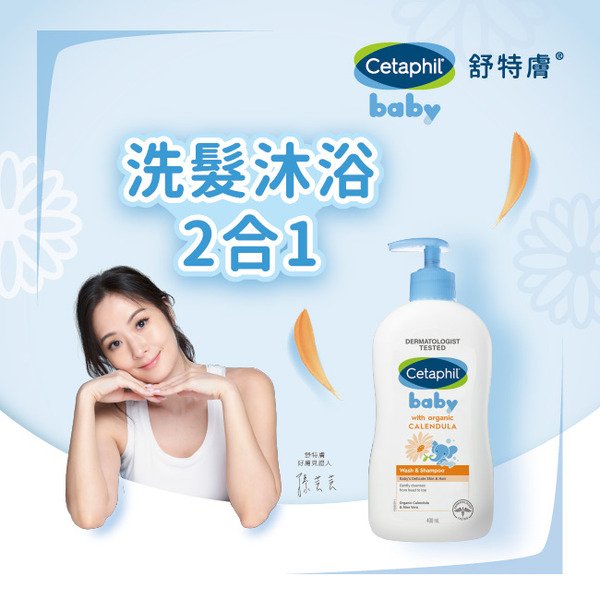 【藥局直營】Cetaphil 舒特膚Baby舒緩洗髮沐浴露(金盞花配方) 400mL  大昕藥局-細節圖3