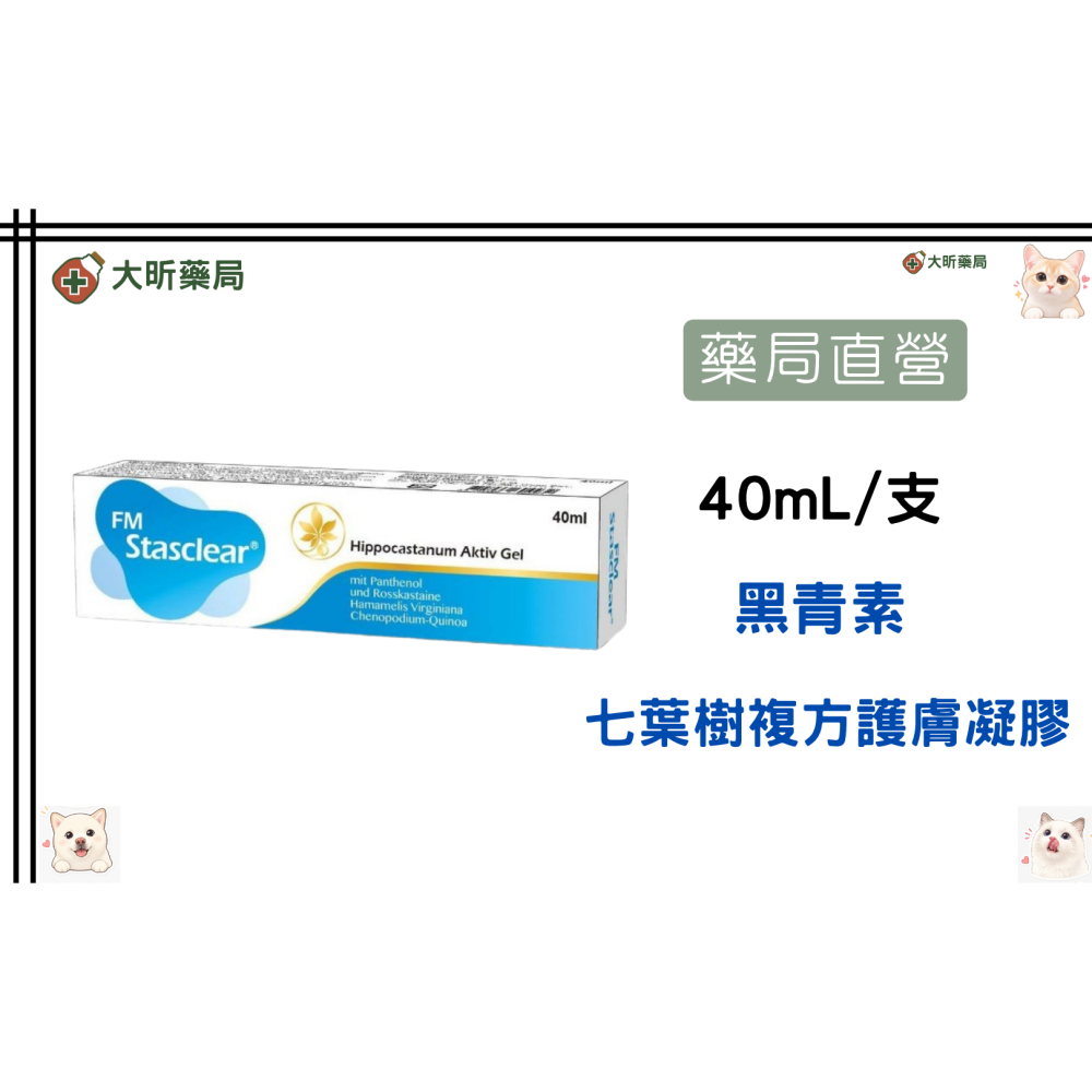 【藥局直營】黑青素 七葉樹複方護膚凝膠 40ml 金縷梅| 七葉樹| 藜麥| B5| 大昕藥局-細節圖2