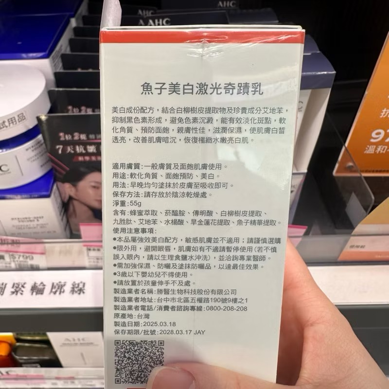 Dr.satin魚子 美白激光奇蹟乳55g限量版 有效期限到2029-細節圖2