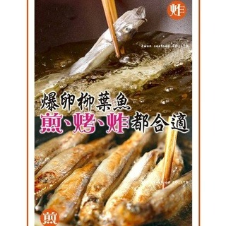 【張家海陸網】爆卵柳葉魚 300g 純重-細節圖2