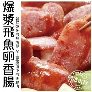 【張家海陸網】飛魚卵香腸 300g 5條-細節圖2