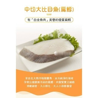 【張家海陸網】大比目魚切片 中切 無洞 300g 無腥味-細節圖4