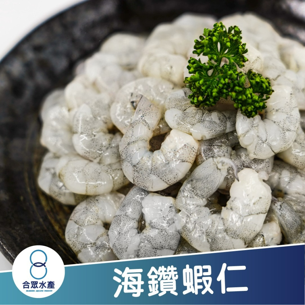 【張家海陸網】海鑽蝦仁 600g-細節圖2