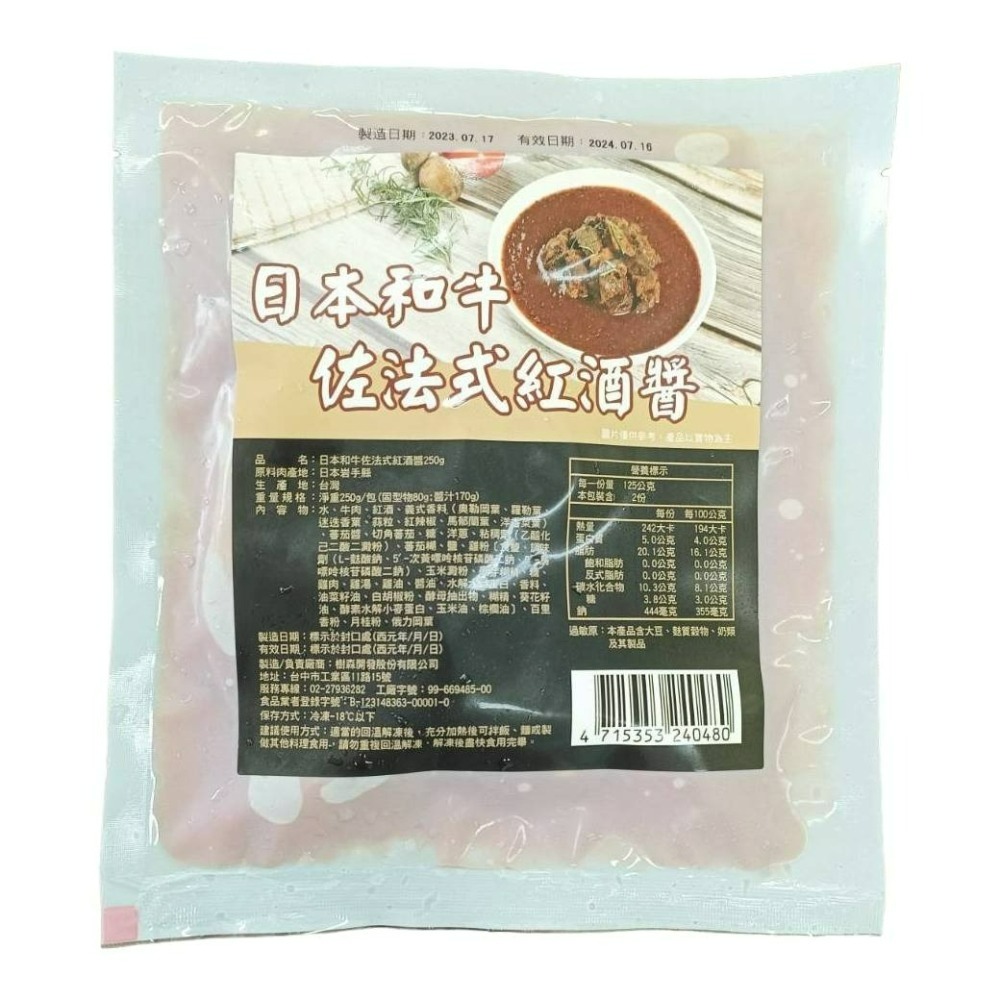 【張家海陸網】日本和牛佐法式紅酒醬 250g 火鍋肉片 烤肉食材-細節圖3
