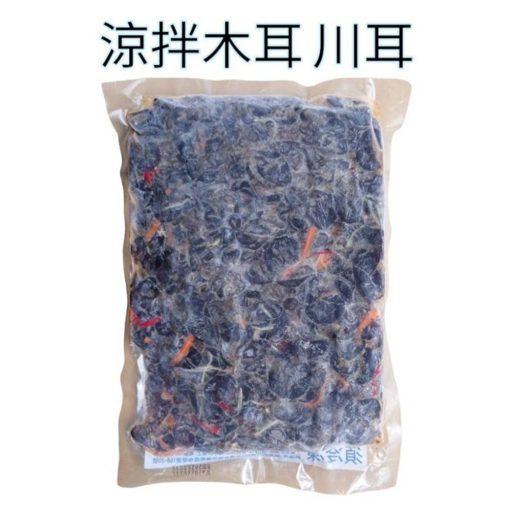 涼拌木耳 600g 涼拌川耳-細節圖3