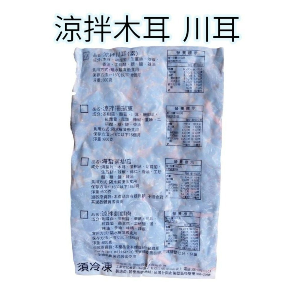 涼拌木耳 600g 涼拌川耳-細節圖4