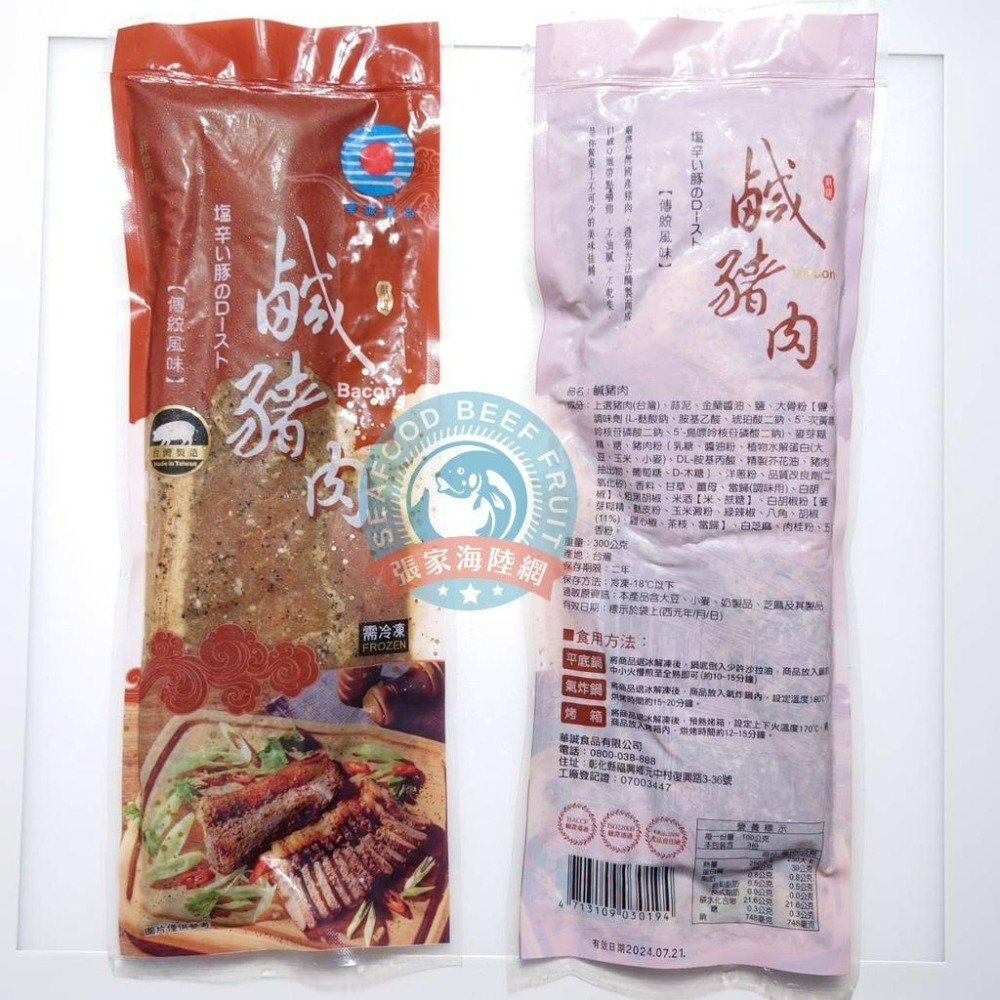 【張家海陸網】台灣鹹豬肉300g 秘製鹹豬肉 烤肉 拜拜-細節圖2
