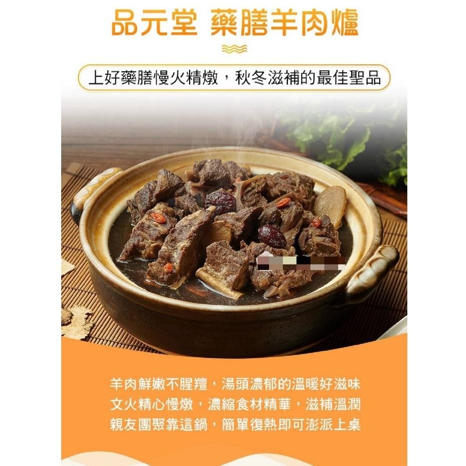 藥膳羊肉爐 1200g 3~4人份【張家海陸網】-細節圖2