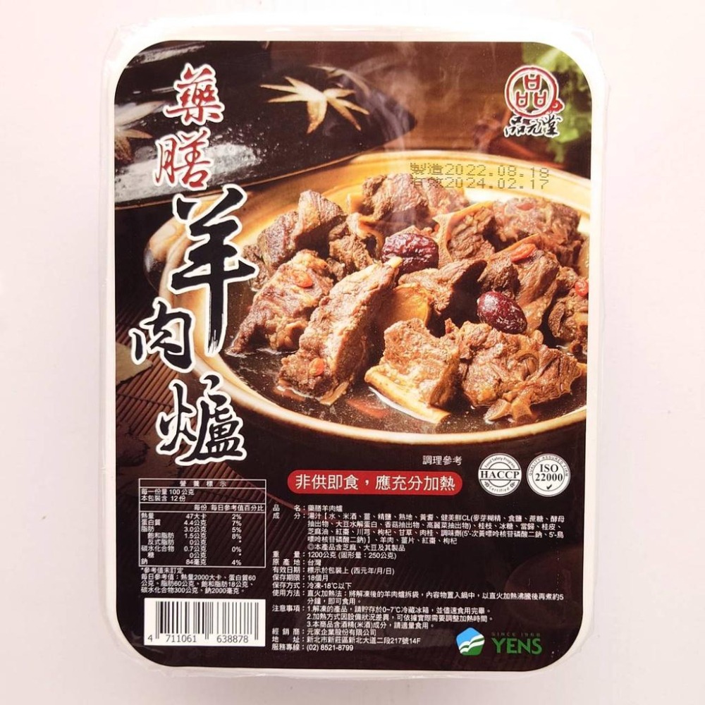 藥膳羊肉爐 1200g 3~4人份【張家海陸網】-細節圖3