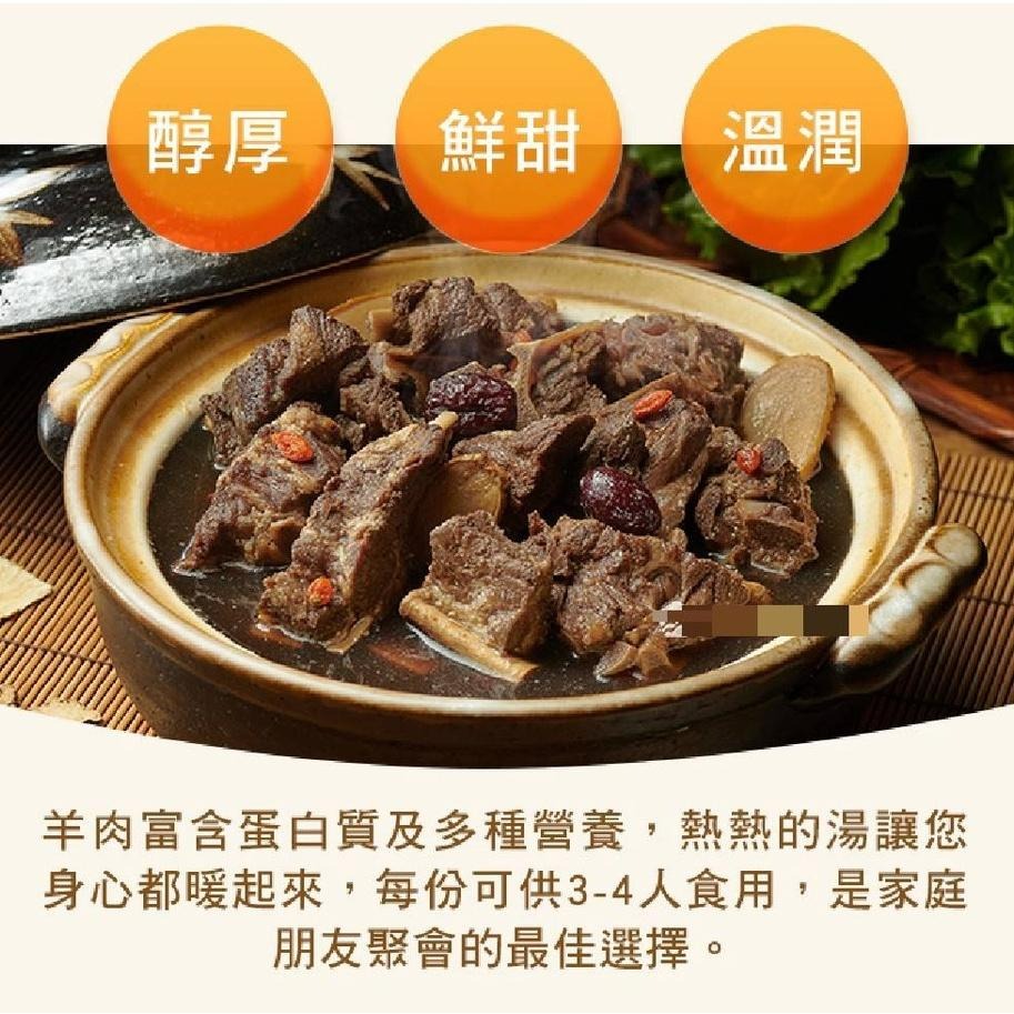 藥膳羊肉爐 1200g 3~4人份【張家海陸網】-細節圖4