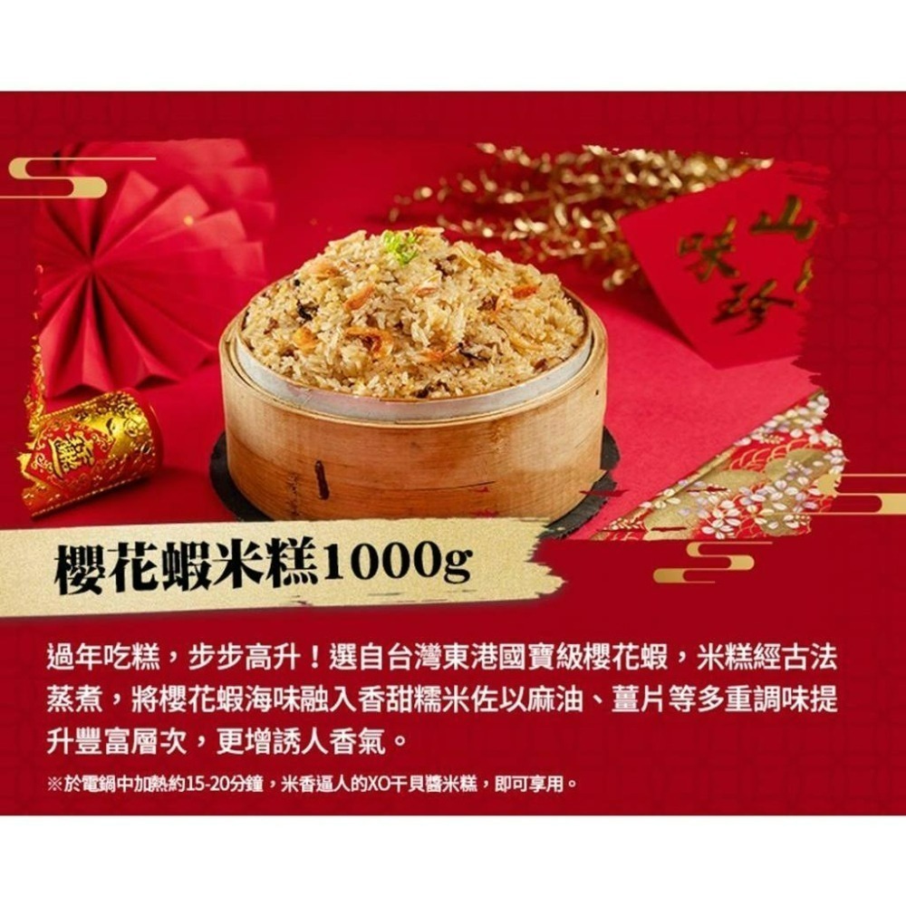 【張家海陸網】櫻花蝦米糕 1000g 799免運 年菜 辦桌菜-細節圖2