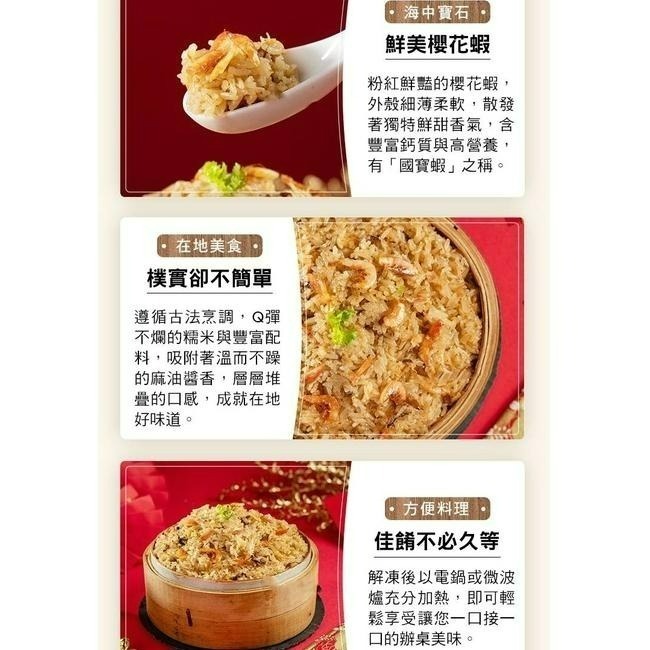 【張家海陸網】櫻花蝦米糕 1000g 799免運 年菜 辦桌菜-細節圖4