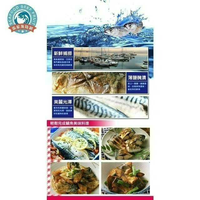 【張家海陸網】頂級挪威鯖魚 10入/組 鯖魚 烤肉食材-細節圖3
