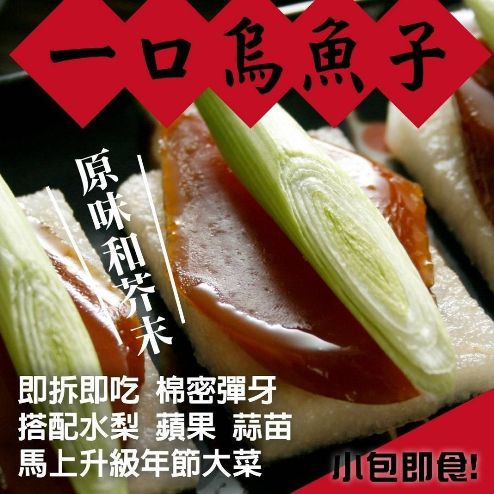【張家海陸網】一口烏魚子 10-12片 每袋75g 台灣野生-細節圖7