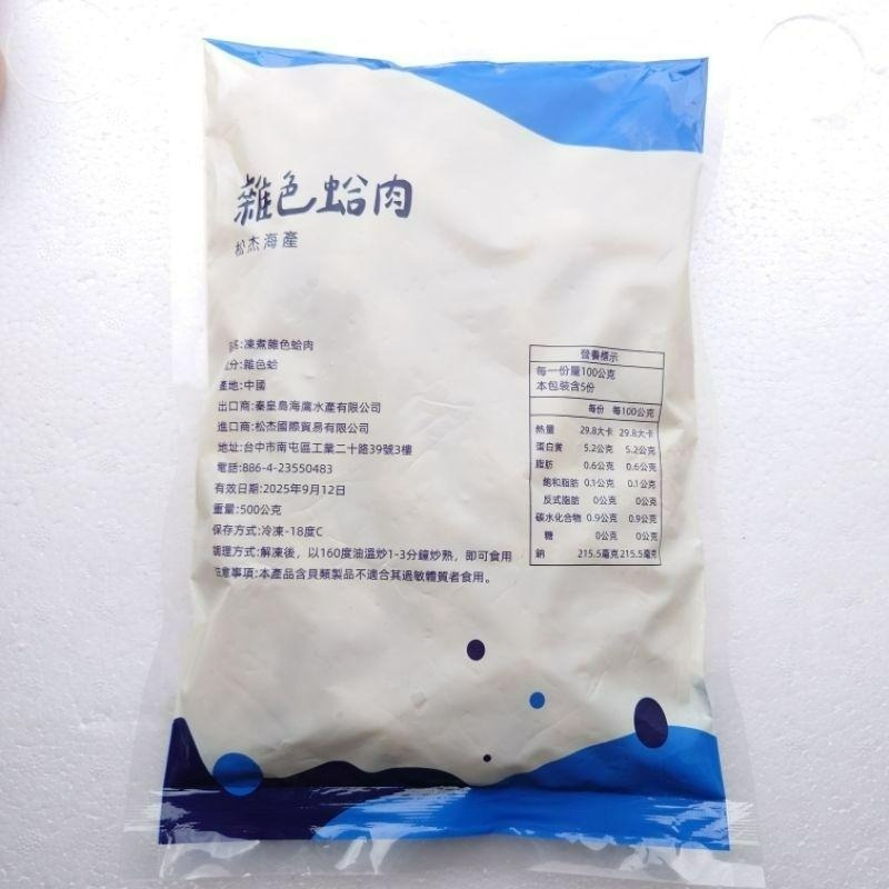 【張家海陸網】熟凍海瓜子清肉 500g-細節圖2