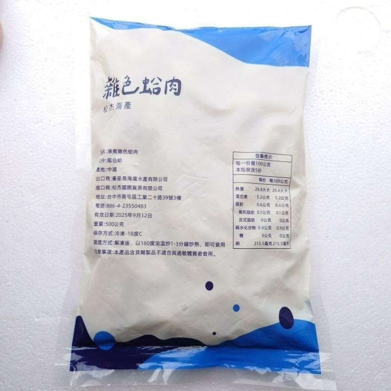 【張家海陸網】熟凍海瓜子清肉 500g-細節圖2
