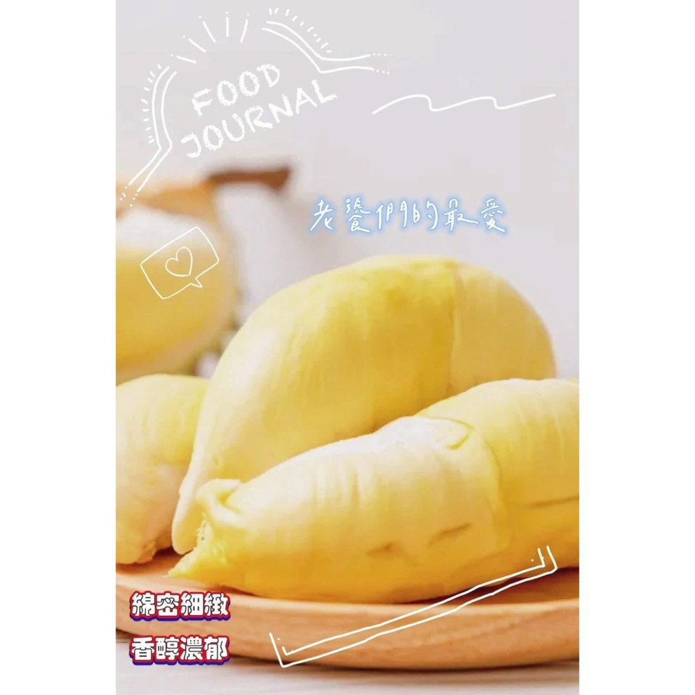 【張家海陸網】泰國冷凍榴槤肉 300g 泰國完熟摘採-38度IQF急速冷凍-細節圖2