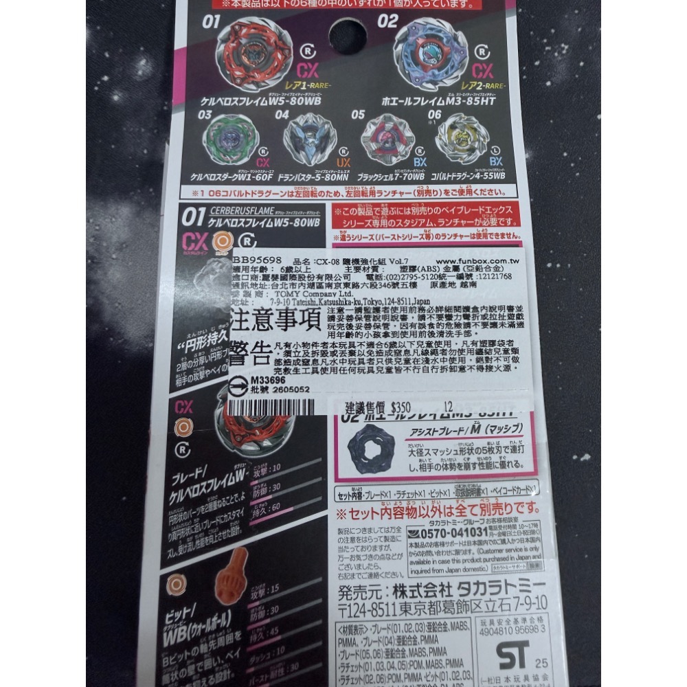 戰鬥陀螺 BeybladeX CX-08整套01-06 台版有QRCODE-細節圖2