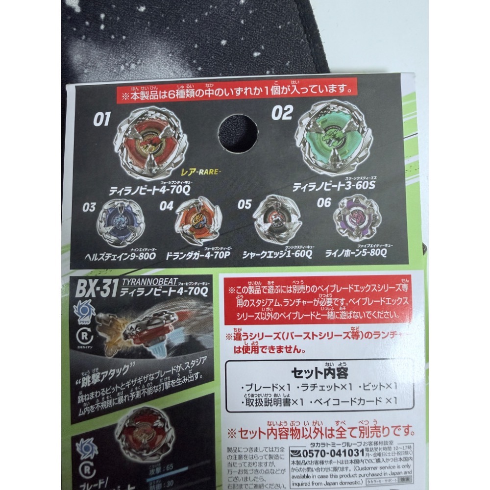 戰鬥陀螺 BeybladeX 出清 BX-31暴龍抽包01-05 共五包 贈拉條發射器X3隨機-細節圖2