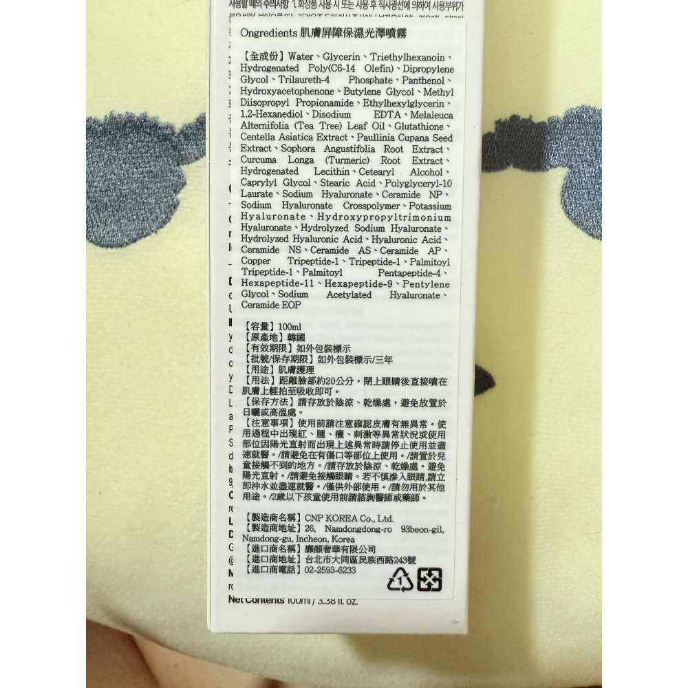 Ongredients溫麗慈 肌膚屏障保濕光澤噴霧 100ml 全新正品-細節圖2