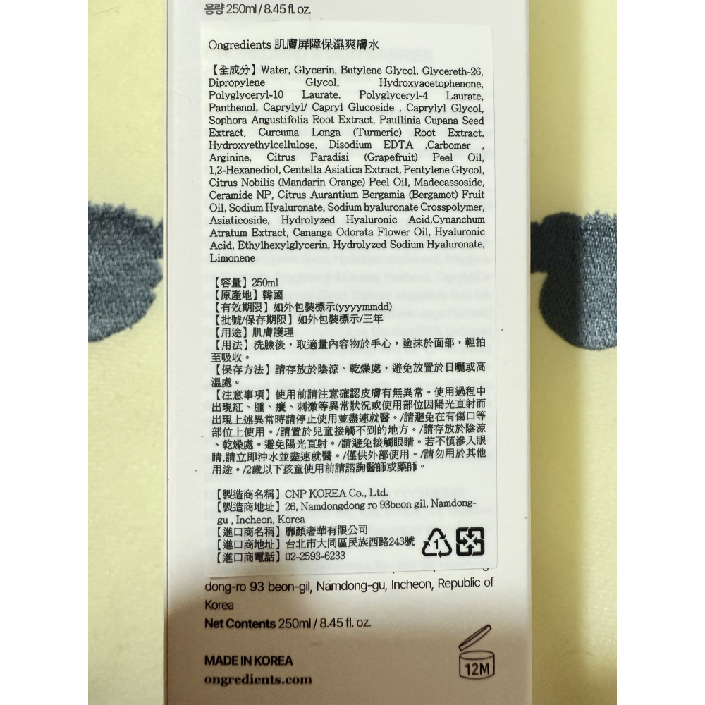 Ongredients溫麗慈 肌膚屏障保濕爽膚水 250ml 全新正品-細節圖2